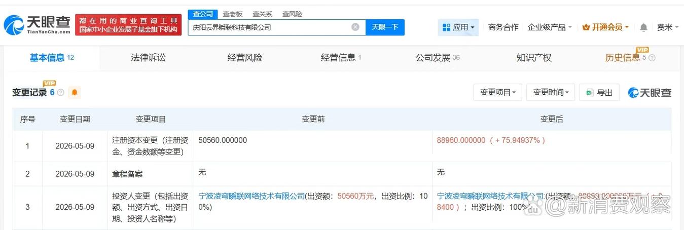 【#金山云旗下云界瞬联科技公司增资至8.9亿# #增幅约76%#】 天眼查ap